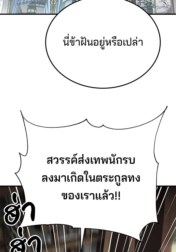 คุณปู่จอมยุทธกับหลานสาวสุดแกร่ง ตอนที่ 54 รูปที่ 86