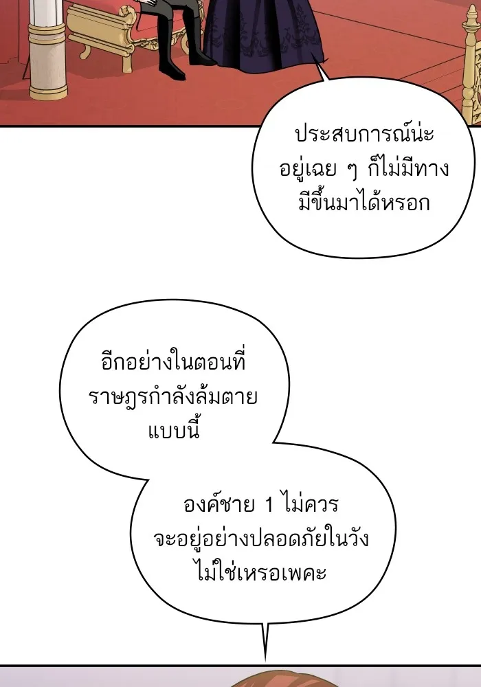 บุตรสาวของดยุกปีศาจ ตอนที่ 138 รูปที่ 62