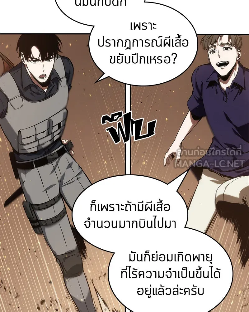 Omniscient Reader อ่านชะตาวันสิ้นโลก ตอนที่ 11 ราตรีของเหล่านักทำนาย (4) รูปที่ 36