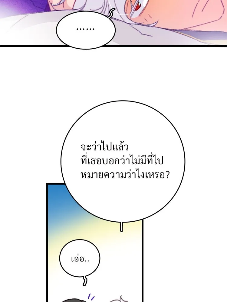 Bring the Love ตอนที่ 76 รูปที่ 22