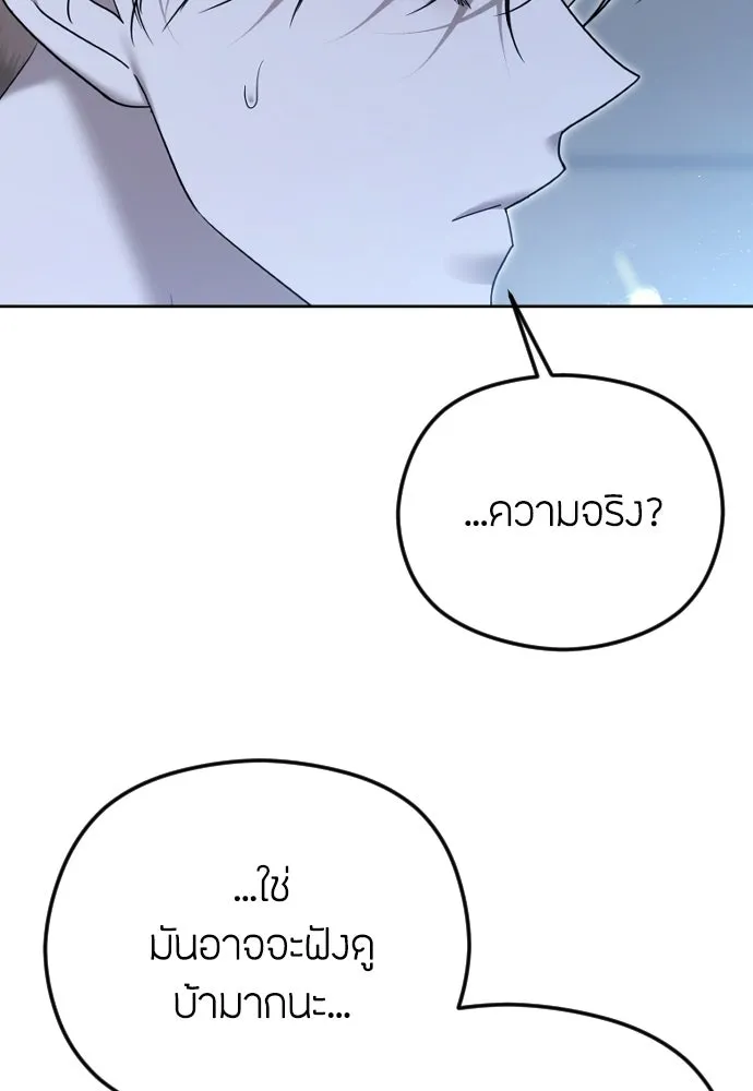 วิธีหนีตายจากนิยายโรคจิต ตอนที่ 106 รูปที่ 79