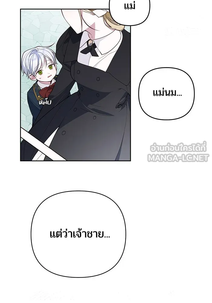 หนูน้อยทรราช ตอนที่ 5 รูปที่ 90