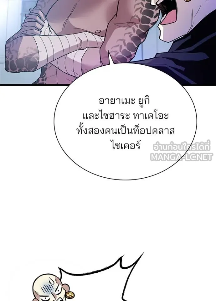 Villain to kill ตอนที่ 192 รูปที่ 46