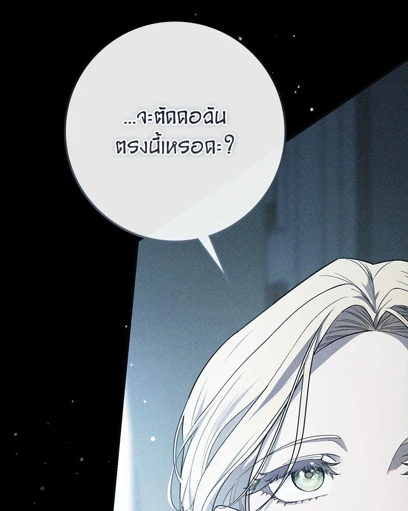 ดัชเชสเชลย ตอนที่ 52 รูปที่ 59