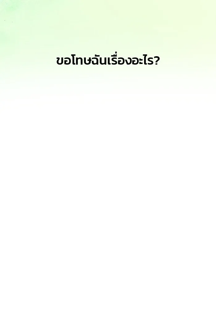 เกมรักจับสามี ตอนที่ 61 รูปที่ 172