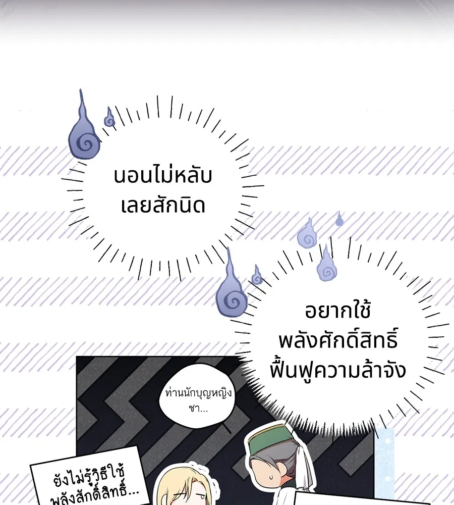 ทางหลุดพ้นของนักบุญลวง ตอนที่ 7 รูปที่ 23