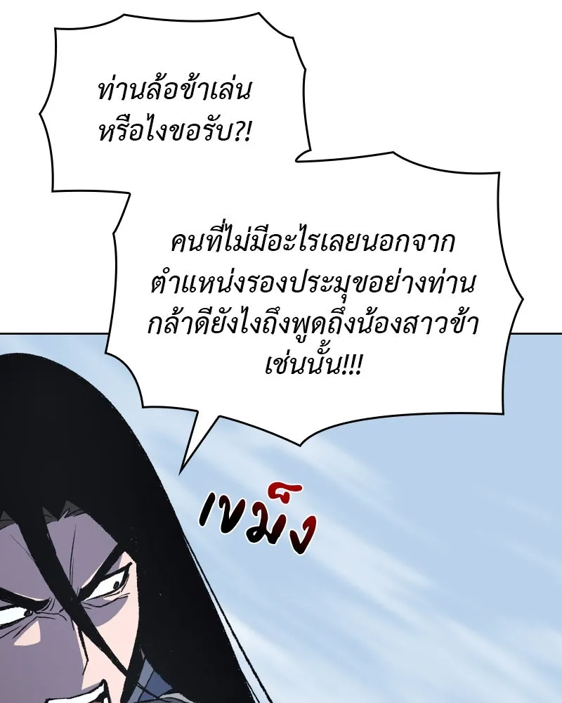 เกิดอีกทีเป็นว่าที่ประมุขลัทธิมาร ตอนที่ 48 รูปที่ 190