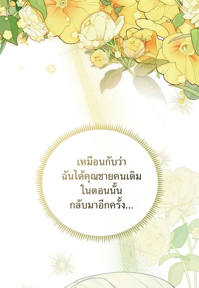 สาวใช้อย่างฉัน ขอเลือกหันหลังให้นาย ตอนที่ 48 รูปที่ 46