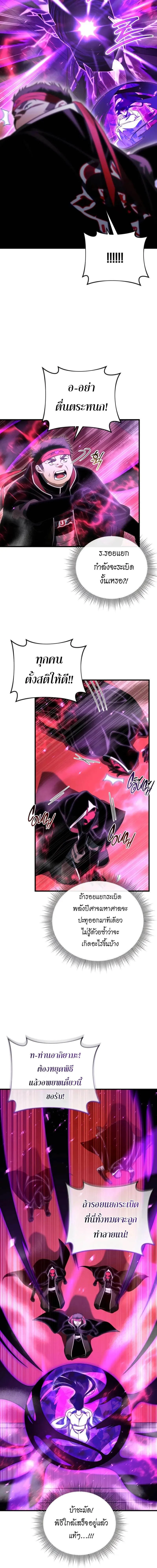 Player Who Returned 10_000 Years Later เพลเยอร_ผ_กล_บมาในรอบหม_นป_ ตอนที่ ตอนที่ 125 รูปที่ 4