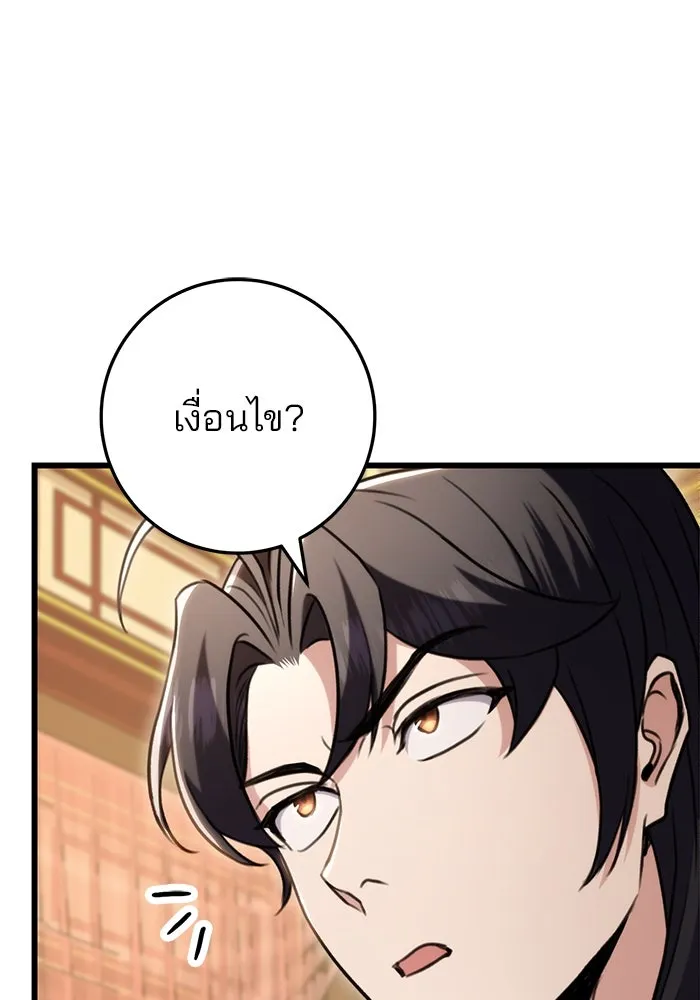 ดาบแห่งจักรพรรดิ ตอนที่ 28 รูปที่ 16