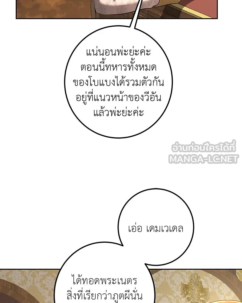 เจ้าหญิงคลั่งแห่งวังหลวง ตอนที่ 114 รูปที่ 69