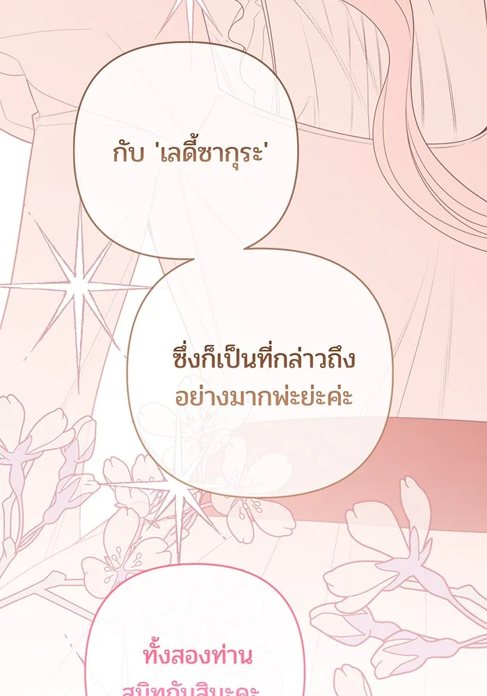 หนูน้อยทรราช ตอนที่ 113 รูปที่ 115