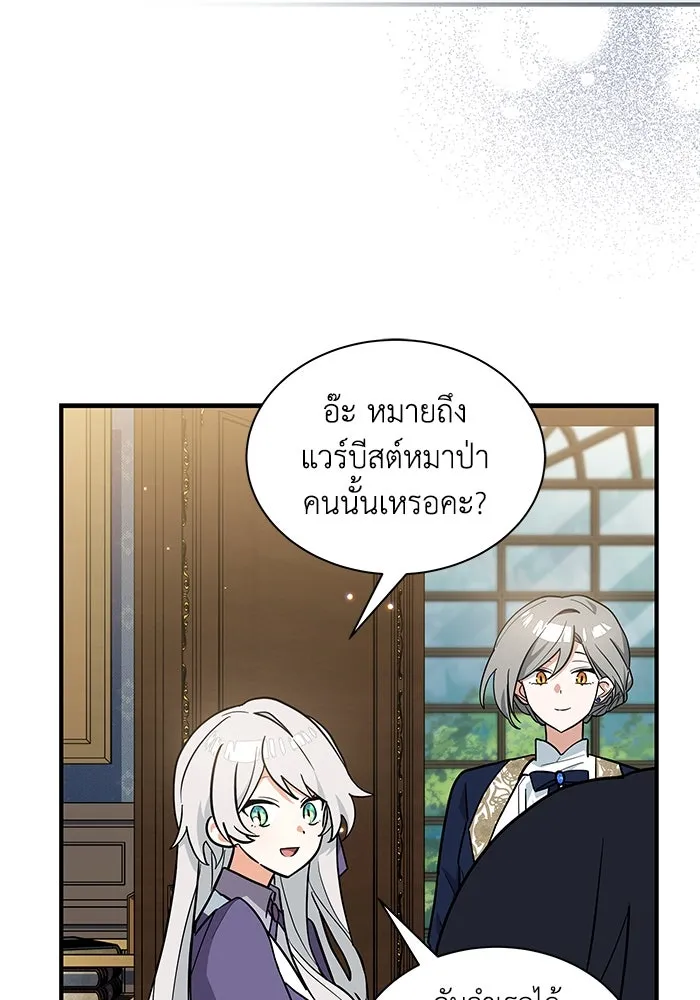 แมวน้อยในรังหมาป่า ตอนที่ 43 รูปที่ 56