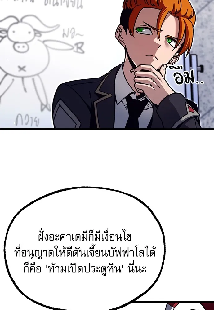 ชำแหละอะคาเดมีด้วยมีดแล่ปลา ตอนที่ 28 คราวนี้ก็ไม่ธรรมดา (3) รูปที่ 131