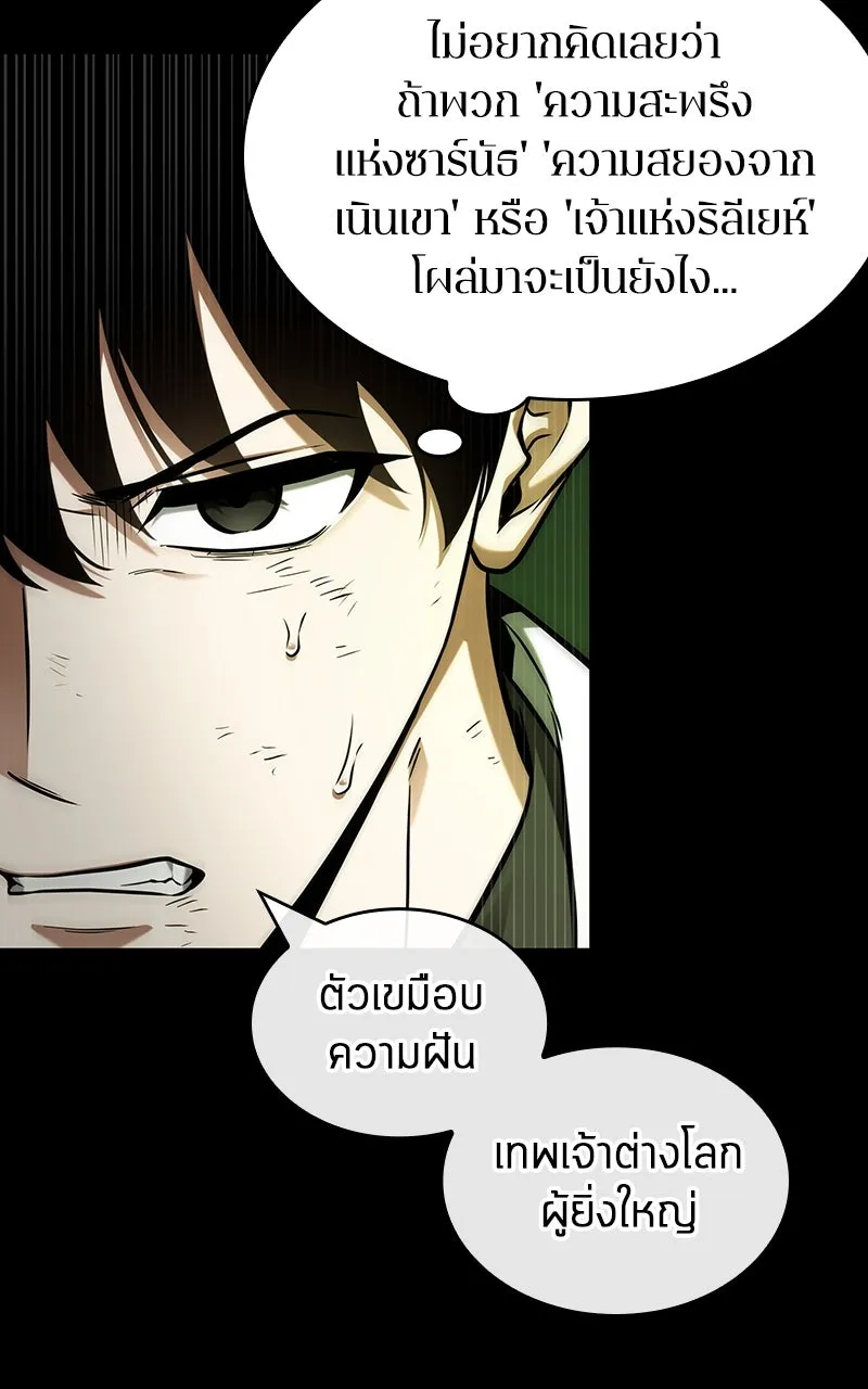 Omniscient Reader อ่านชะตาวันสิ้นโลก ตอนที่ 34 สิ่งที่กินไม่ได้ (3) รูปที่ 22