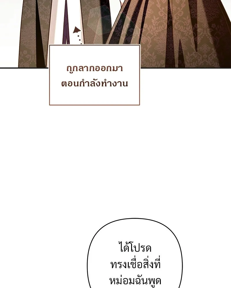 เจ้าสาวแกรนด์ดยุกปีศาจ ตอนที่ 42 รูปที่ 73