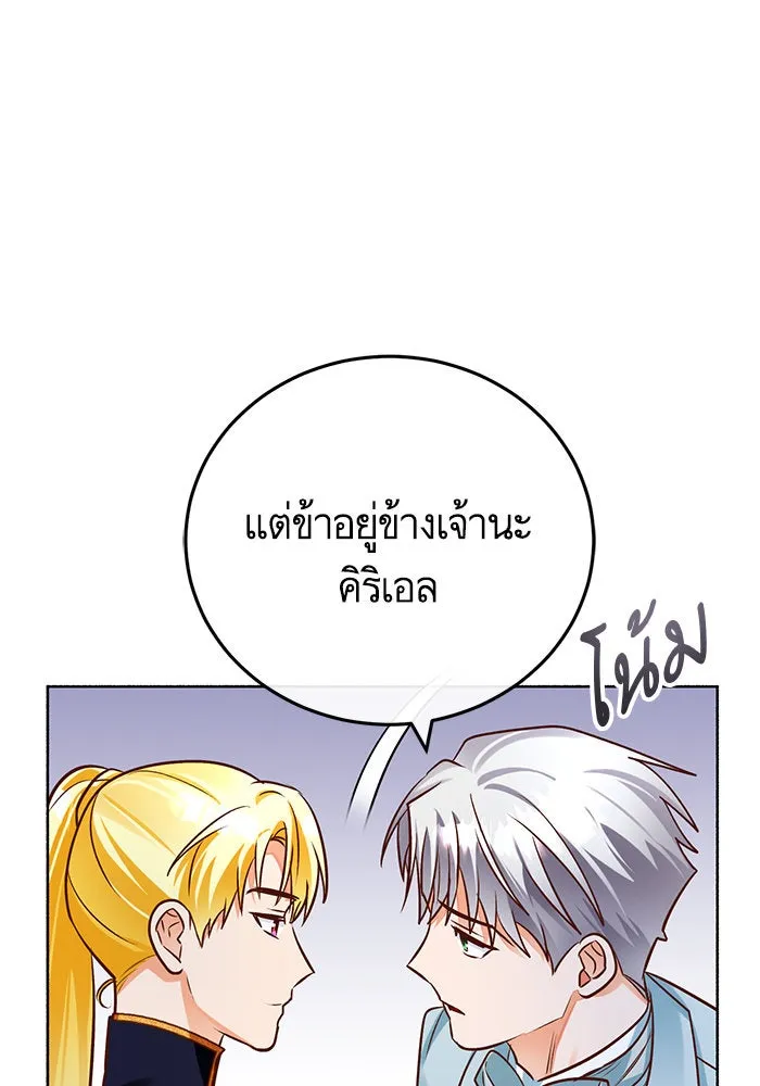 บุตรีดยุกขอไม่แต่งงานbrกับหนุ่มในฝัน ตอนที่ 80 รูปที่ 146