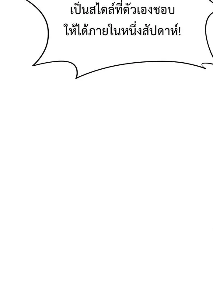 ช่วยเปลี่ยนฉันที ตอนที่ 84. เอเดน 4 รูปที่ 115