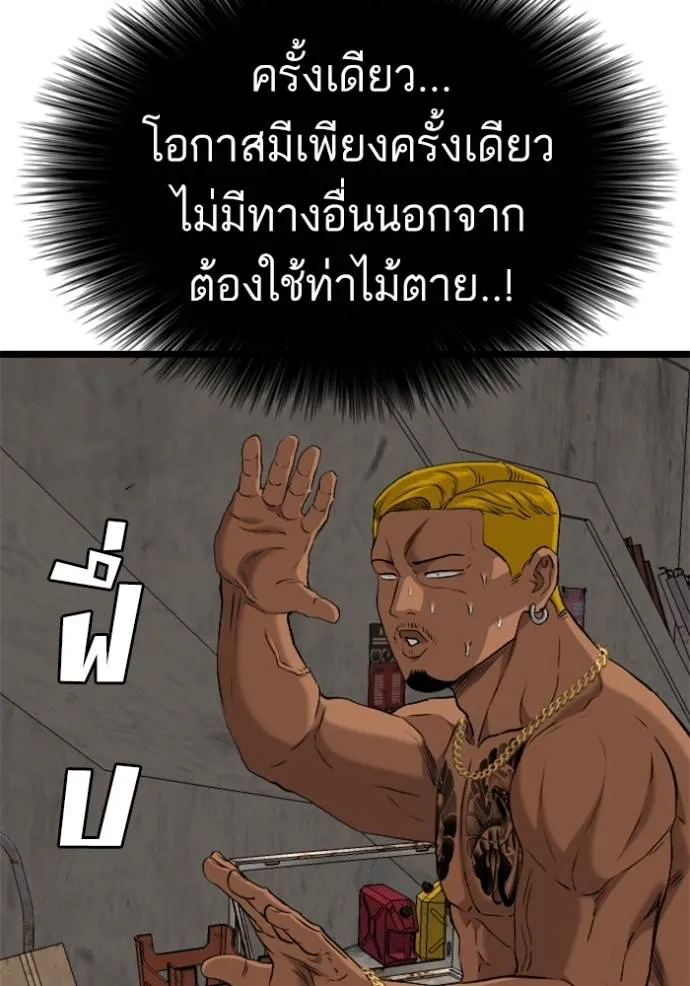 BAD GUY ตอนที่ 233 รูปที่ 112