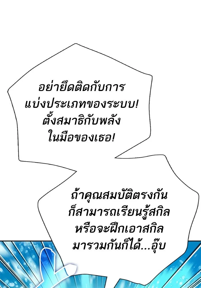 My S-Class Hunters ตอนที่ 101 ผู้ครอบครองวารี (1) รูปที่ 44