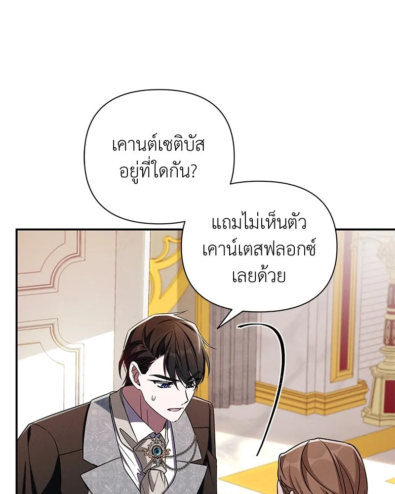 โอ้ ศัตรูที่รัก ตอนที่ 105 รูปที่ 92