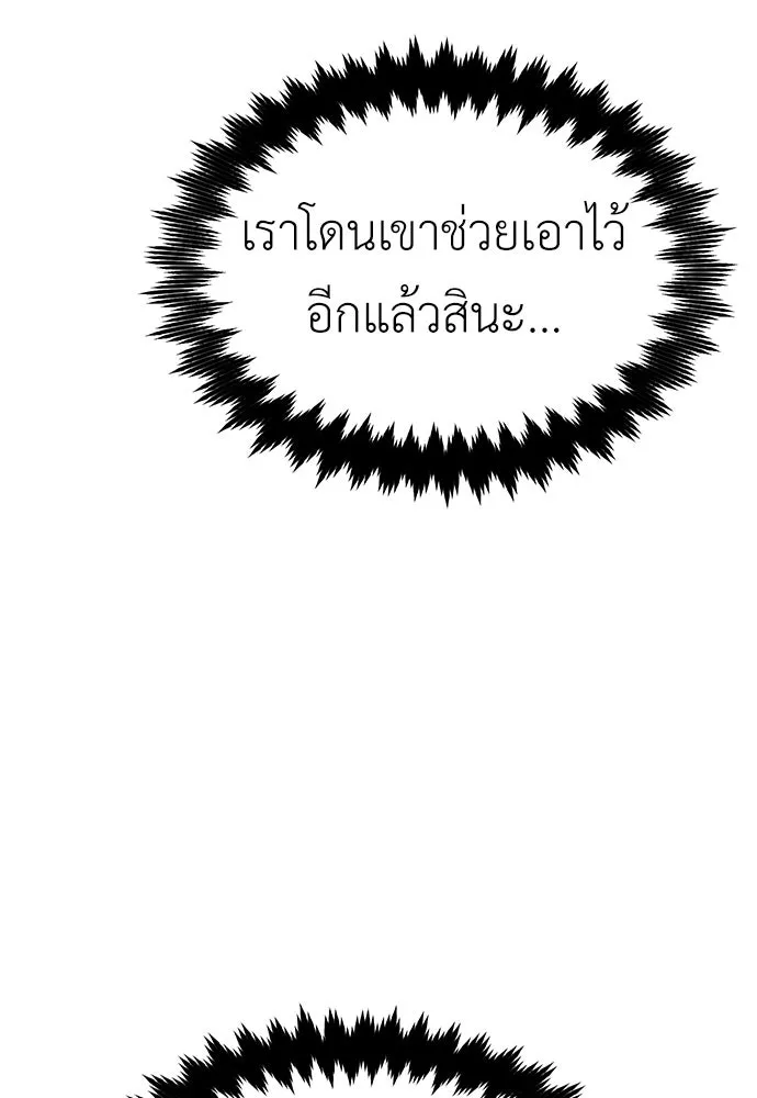 ไอ้เพลเยอร์นั่น ฉันฆ่ามันเอง ตอนที่ 14 รูปที่ 196