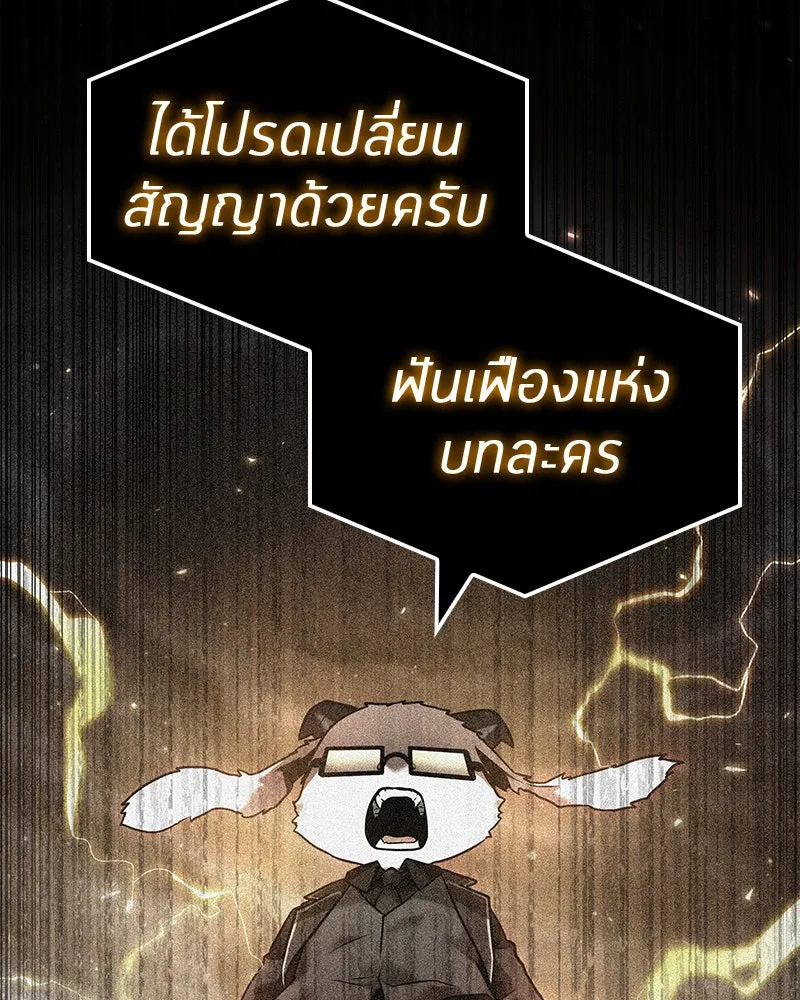 Omniscient Reader อ่านชะตาวันสิ้นโลก ตอนที่ 21 สิ่งที่ไม่สามารถเปลี่ยนแปลงได้ รูปที่ 82