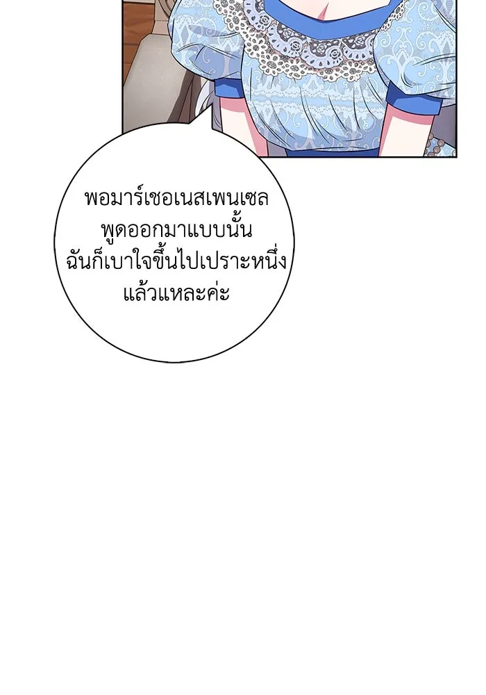 ฉันกลายเป็นแม่พระเอกนิยายจอมเสเพล ตอนที่ 26 รูปที่ 79