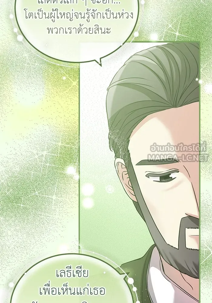 ครอบครัวพรรค์นั้น ฉันไม่มีวันกลับไป ตอนที่ 24 รูปที่ 12