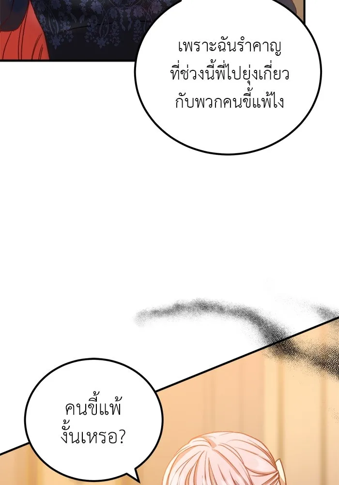 ครอบครัวพรรค์นั้น ฉันไม่มีวันกลับไป ตอนที่ 8 รูปที่ 41