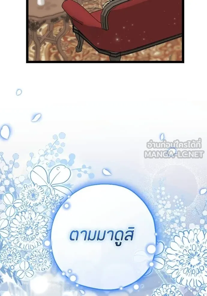 ป๊ะป๋าขา หนูลาแล้ว ตอนที่ 75 รูปที่ 12