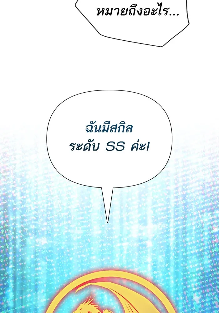 My S-Class Hunters ตอนที่ 146 นักขี่มังกร (1) รูปที่ 82