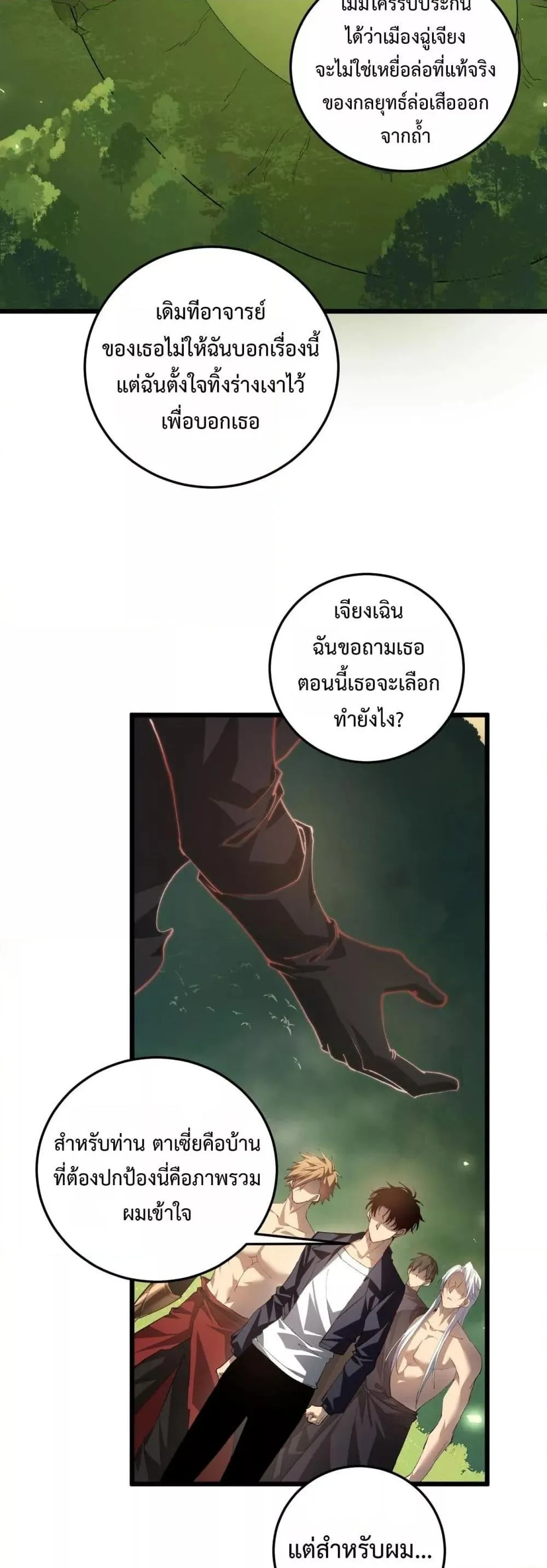 Overlord of Insects อาช_พระด_บเทพ เจ_าแห_งแมลงภ_ยพ_บ_ต_ ตอนที่ ตอนที่ 48 รูปที่ 40