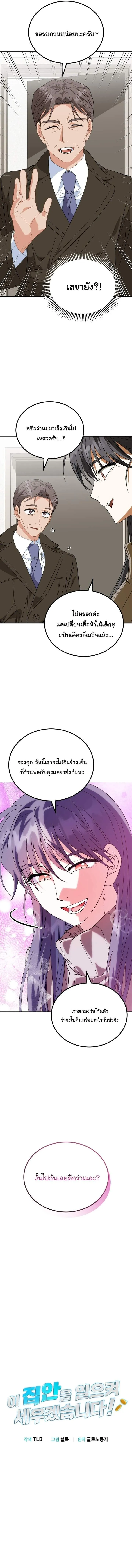 I Will Raise This Family to Greatness ซ_อ_โอกต_ญญ_จะกอบก_ครอบคร_วน_เอง_ ตอนที่ ตอนที่ 43 รูปที่ 3