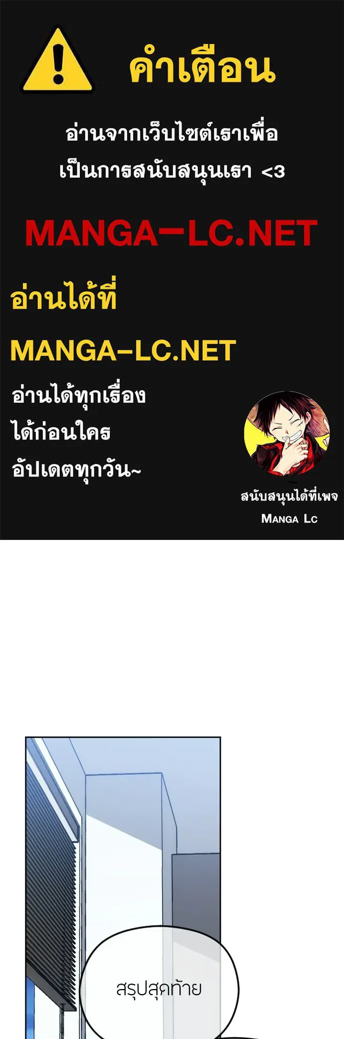 วิธีหนีตายจากนิยายโรคจิต ตอนที่ 102 รูปที่ 1