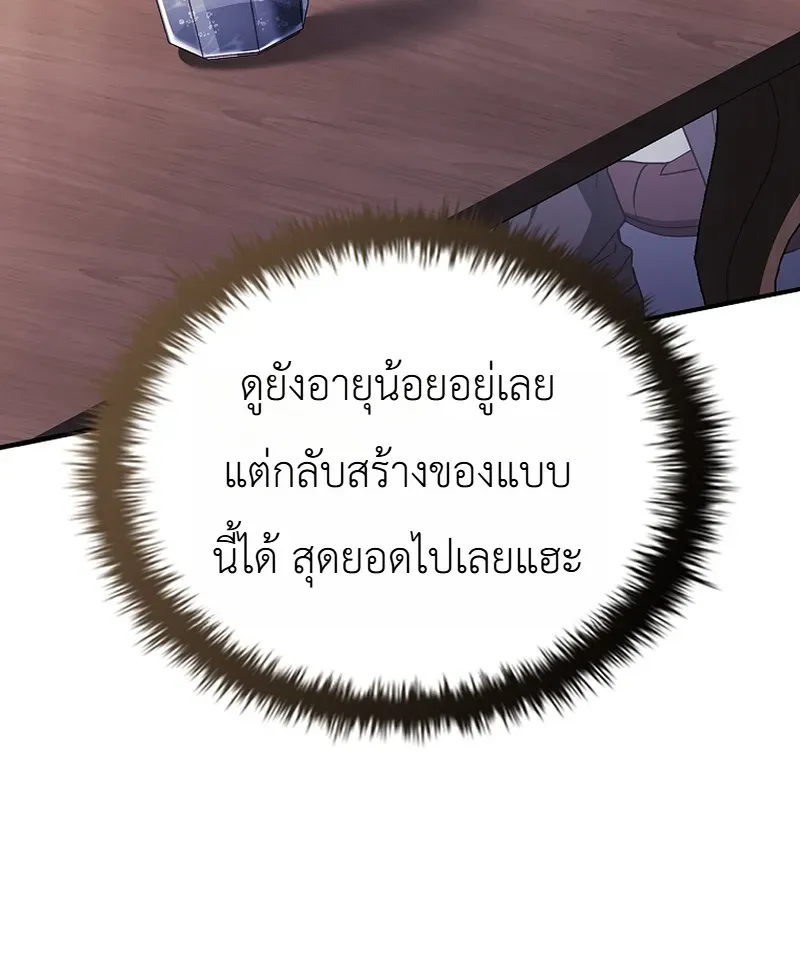 To Hell with Being Heir_ I_m going to Heal ช_างห_วตำแหน_งทายาทส_ ฉ_นขอไปใช_ช_ว_ตช_ลๆด_กว_า ตอนที่ ตอนที่ 12 รูปที่ 20