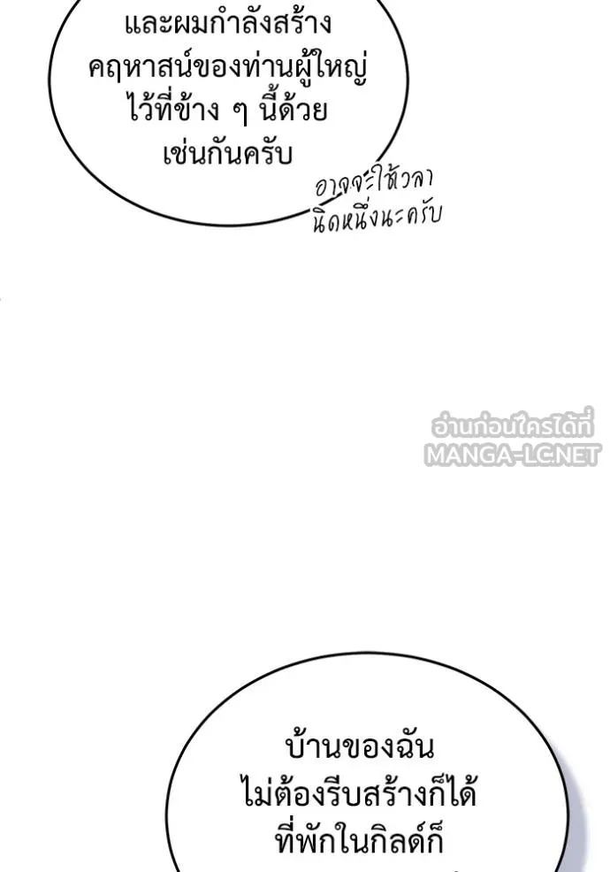 Regressor’s Life Aft ตอนที่ 55 รูปที่ 106