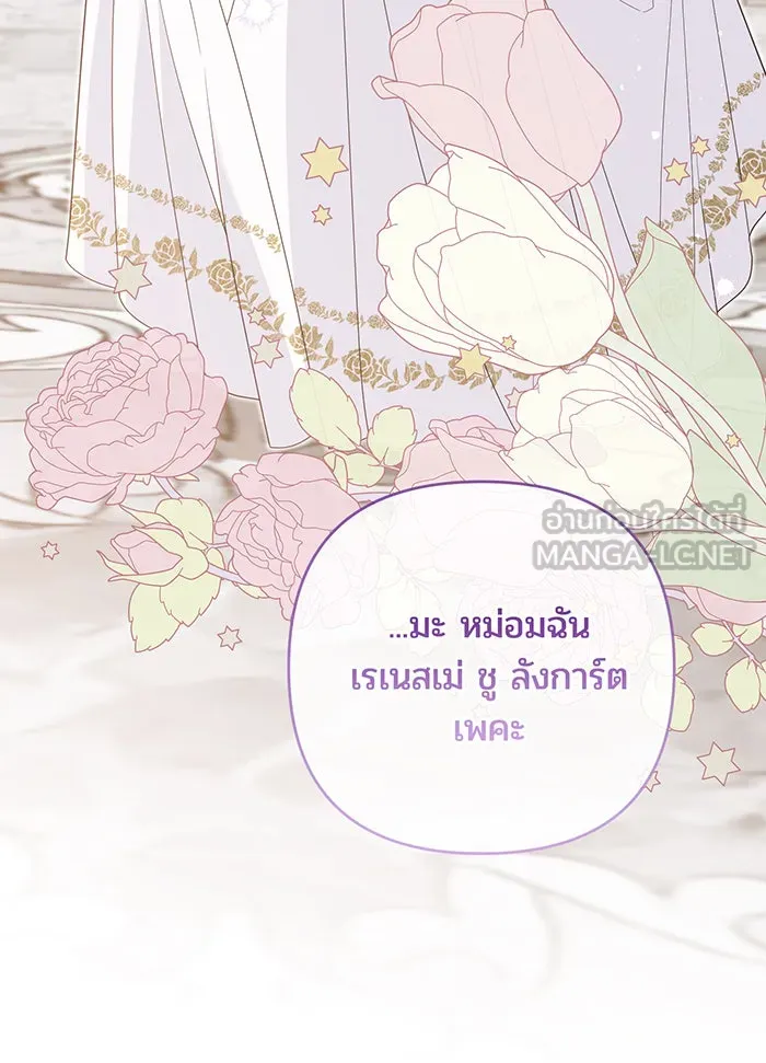 หนูน้อยทรราช ตอนที่ 131 (จบซีซัน 2) รูปที่ 129