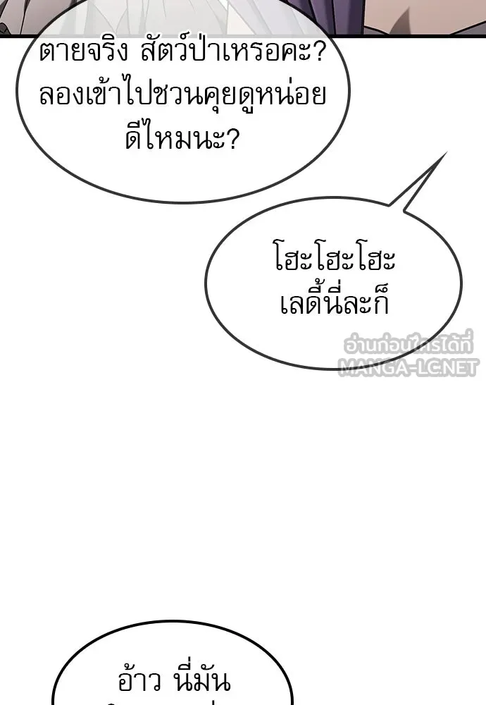 นักล่าฆ่าเพื่อรอด ตอนที่ 20 รูปที่ 45