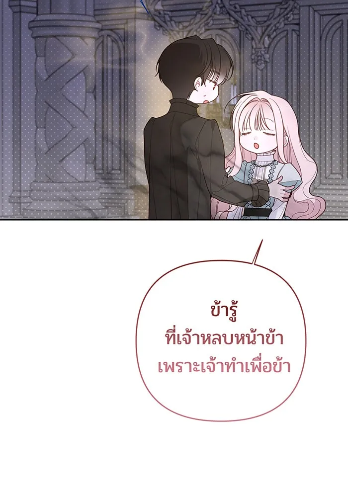 หนูน้อยทรราช ตอนที่ 120 รูปที่ 94