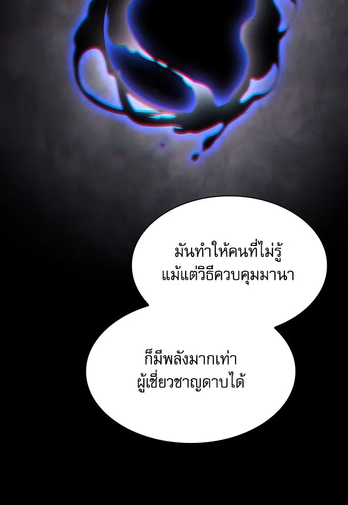 นักดาบอัจฉริยะจากอะคาเดมี ตอนที่ 73 รูปที่ 119