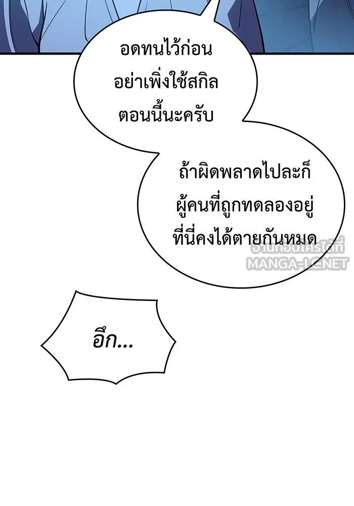 เกิดใหม่พร้อมพลังแห่งราชัน ตอนที่ 72 รูปที่ 156