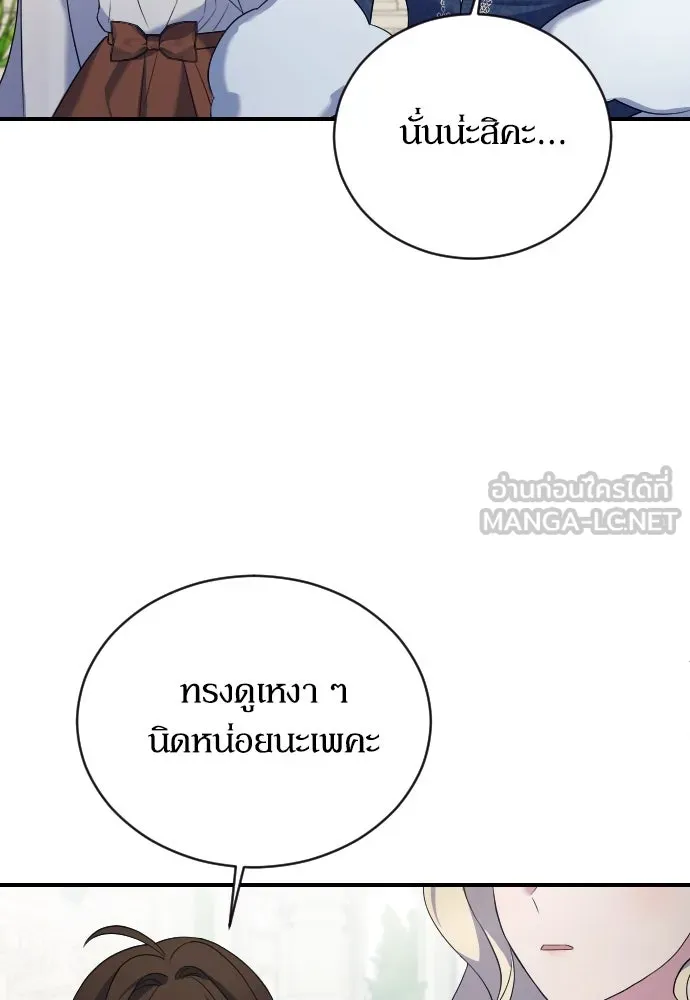 หมาป่าคู่เคียงบัลลังก์ ตอนที่ 10 รูปที่ 33