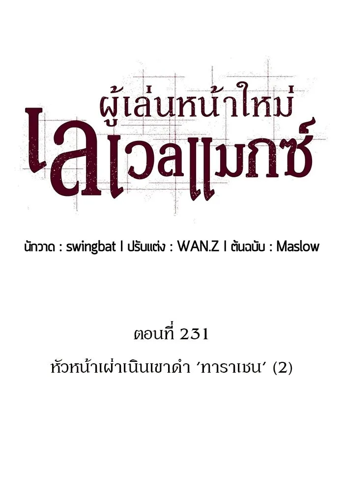 ผู้เล่นหน้าใหม่เลเวลแมกซ์ ตอนที่ 231 หัวหน้าเผ่าเนินเขาดำ 'ทา รูปที่ 37