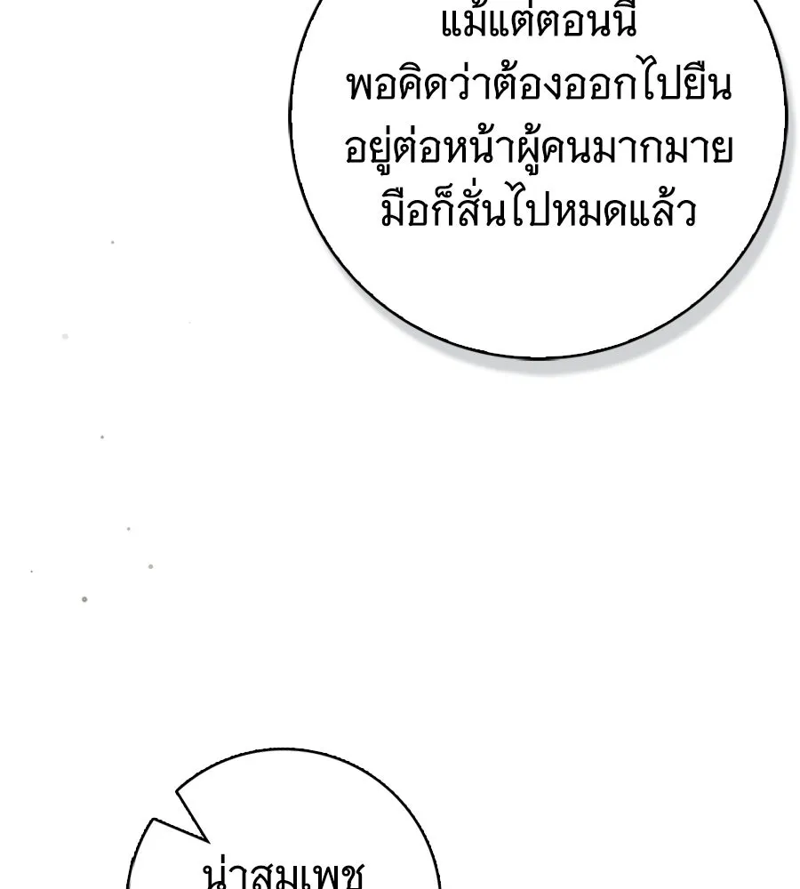 สาว(ลับ)ใช้ของท่านเคานต์ตาบอด ตอนที่ 44 รูปที่ 20