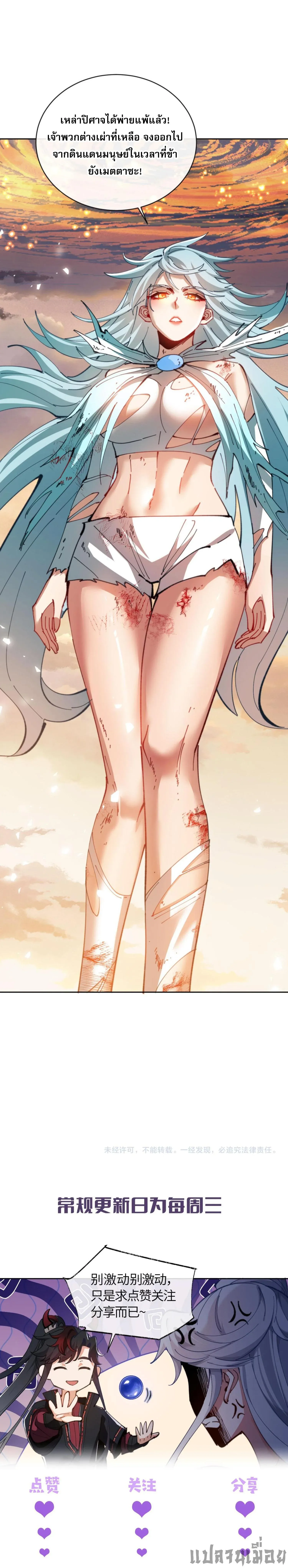 Devious Son of Heaven อาจารย_ ศ_ษย_บ_าขอกบฎนะขอร_บ ตอนที่ ตอนที่ 48 รูปที่ 11