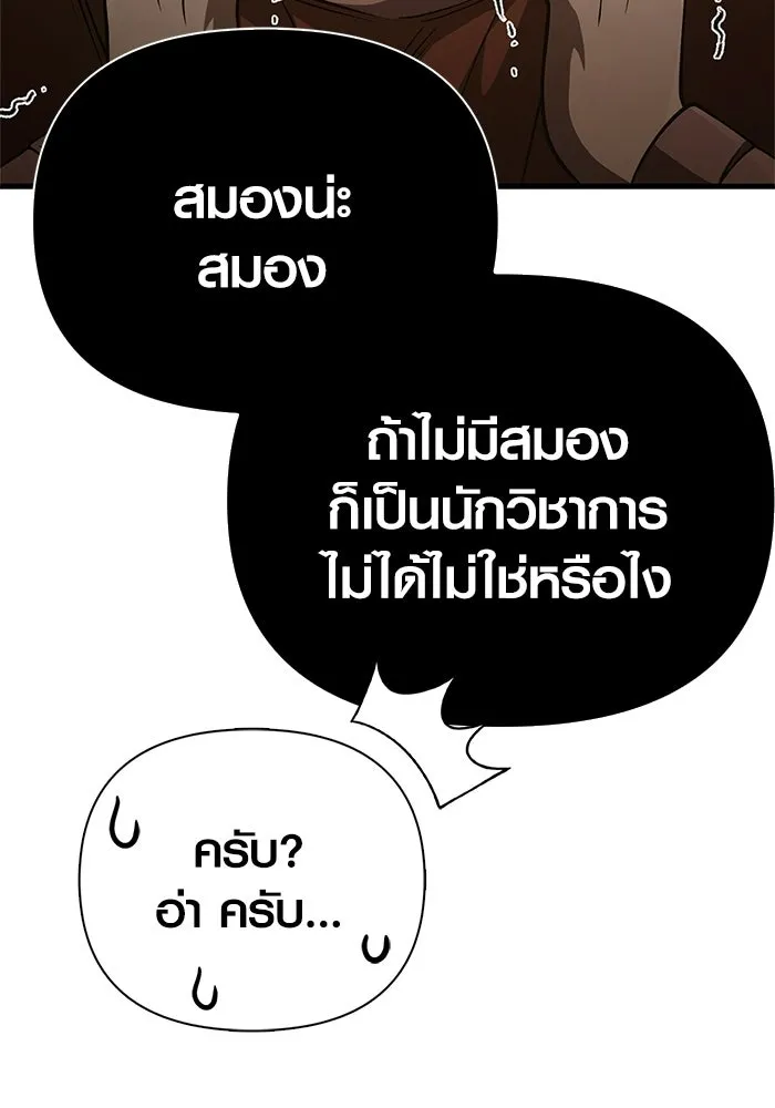 เอาชีวิตรอดในเกมฉบับคนเถื่อน ตอนที่ 131 ไว้คราวหน้า รูปที่ 203