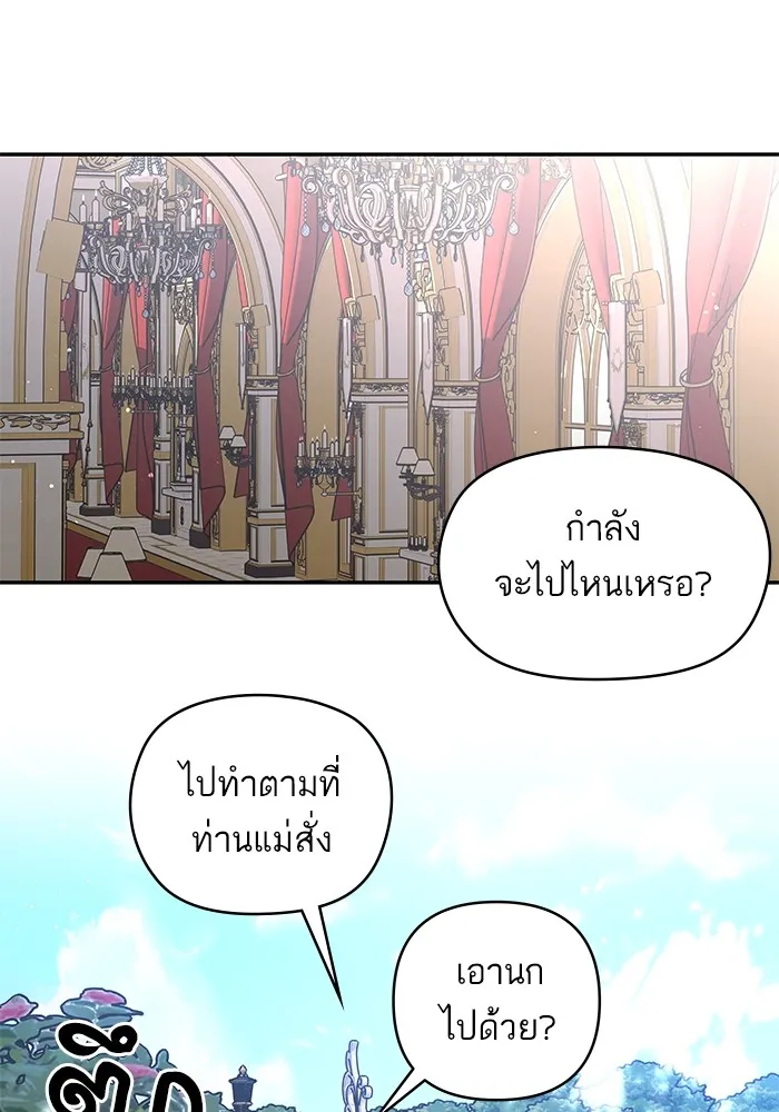 บุตรสาวของดยุกปีศาจ ตอนที่ 94 รูปที่ 58