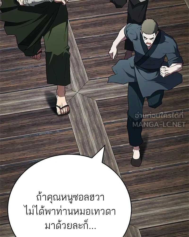 สุดยอดเทรนเนอร์แห่งยุทธภพ ตอนที่ 103 โปรตีนเสริมฉบับยุทธภพ รูปที่ 3