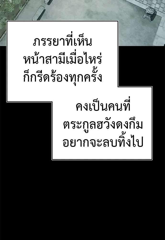 ยมราชลงทัณฑ์ ตอนที่ 136 รูปที่ 98